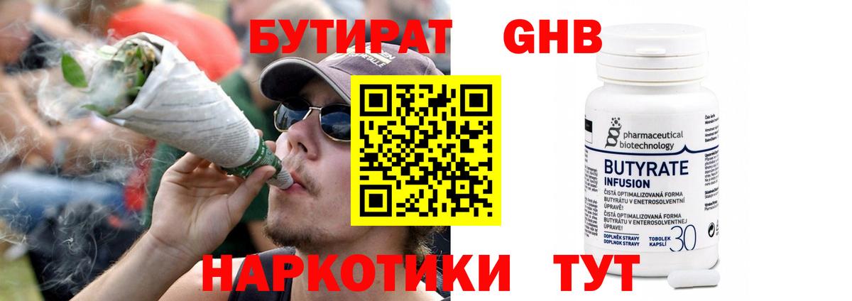 БУТИРАТ оксибутират Дедовск