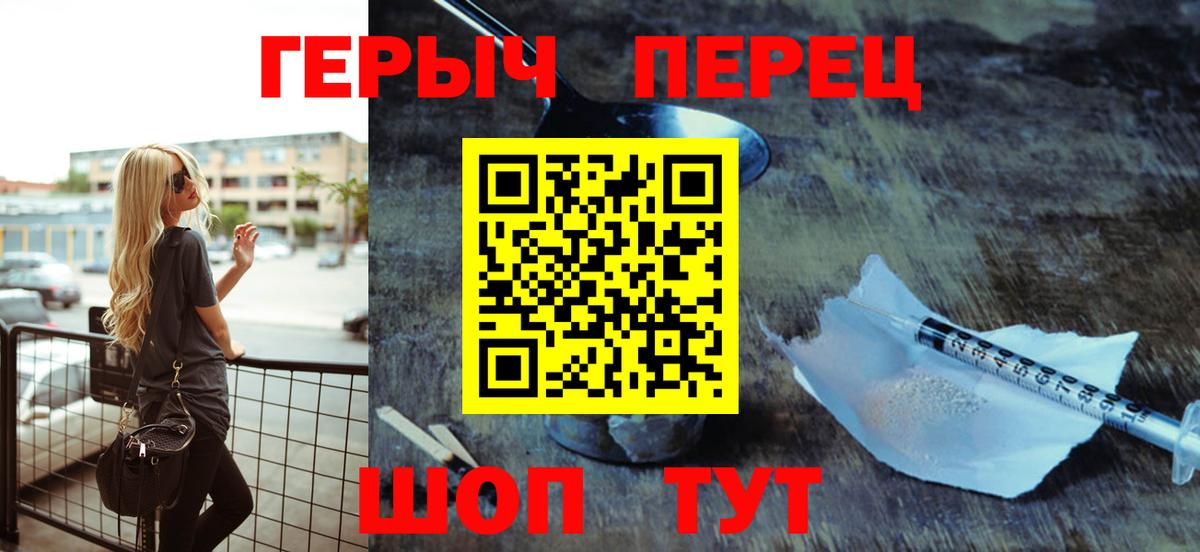 ГЕРОИН Heroin  Вход с VPN  Дедовск 