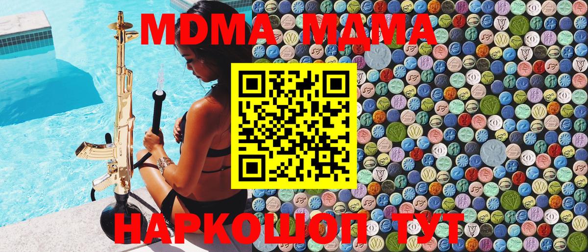 МДМА crystal  МДМА молли  МДМА  Вход с VPN  Дедовск 