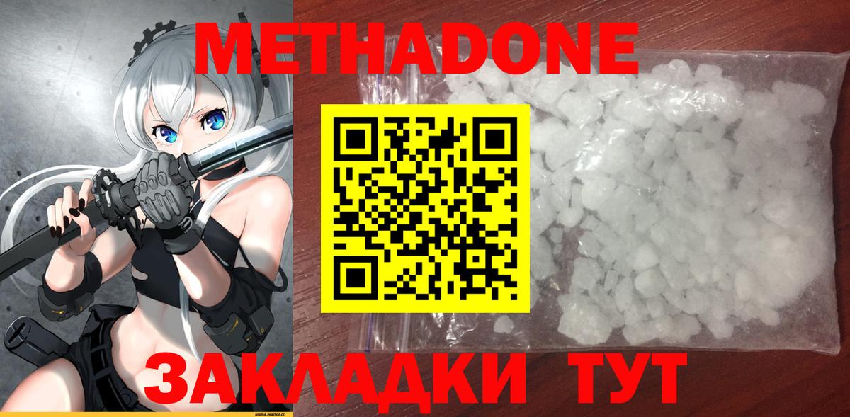 МЕТАДОН methadone Дедовск