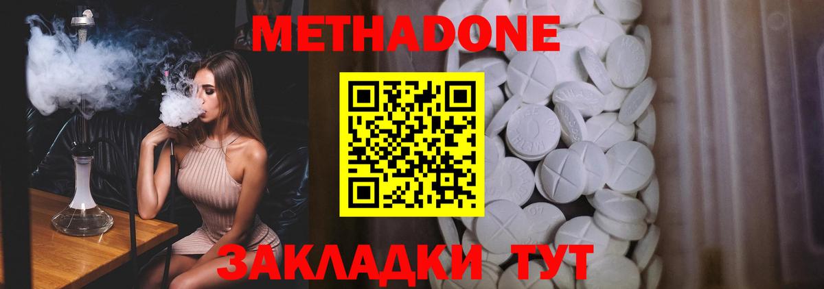 МЕТАДОН methadone  Вход с VPN  Дедовск 